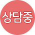 통화가능